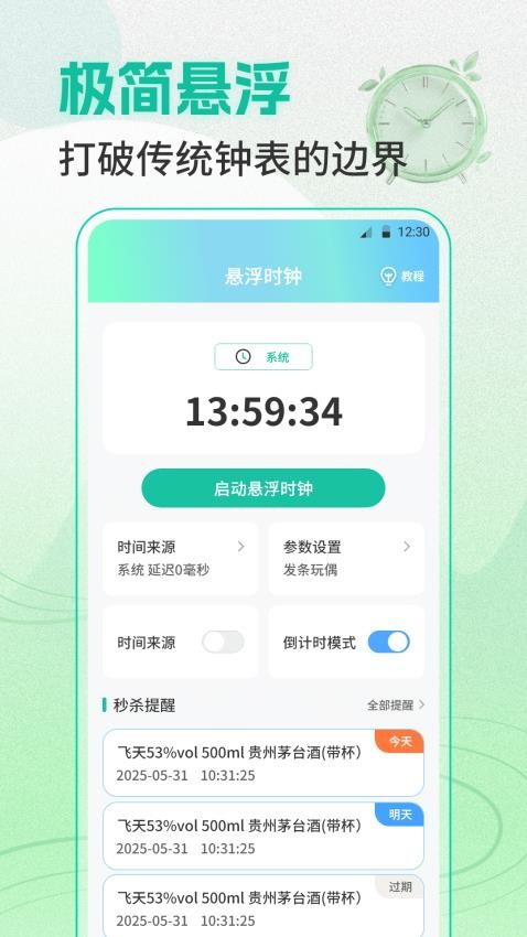 准点闹钟Clock整点报时最新版