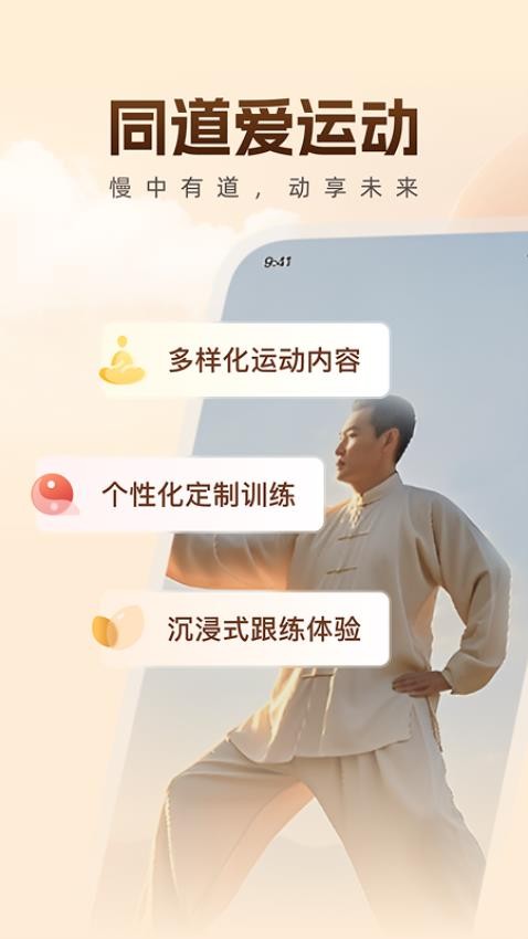 同道爱运动正版