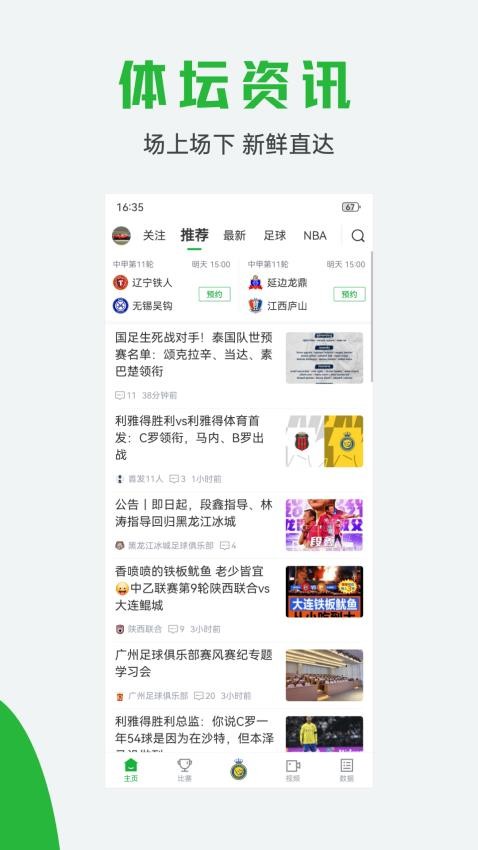 球迷宝官方版