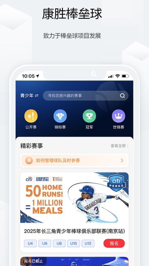 康胜棒垒球最新版本