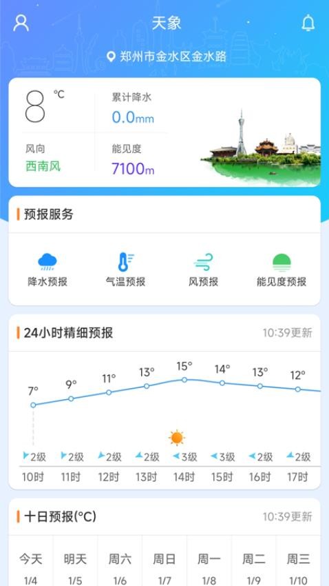 河南天象官方版
