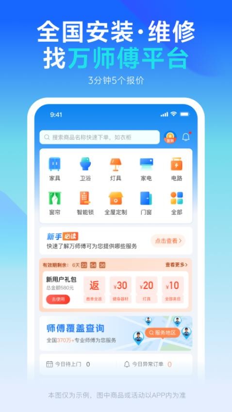 万师傅企业版官网版