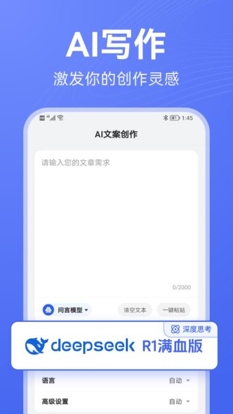 DeepAI写作手机版