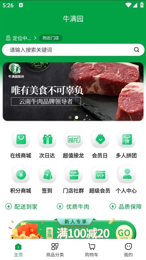 牛满园免费版
