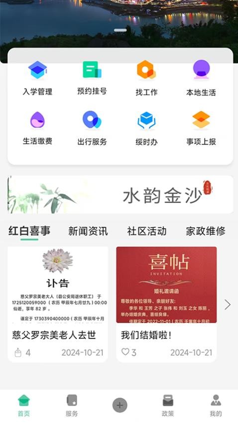 指上绥江官方版