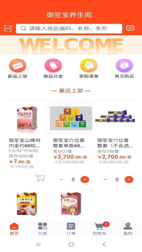 御至宝养生阁官网版
