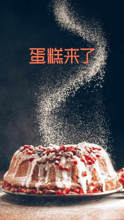 蛋糕来了手机版
