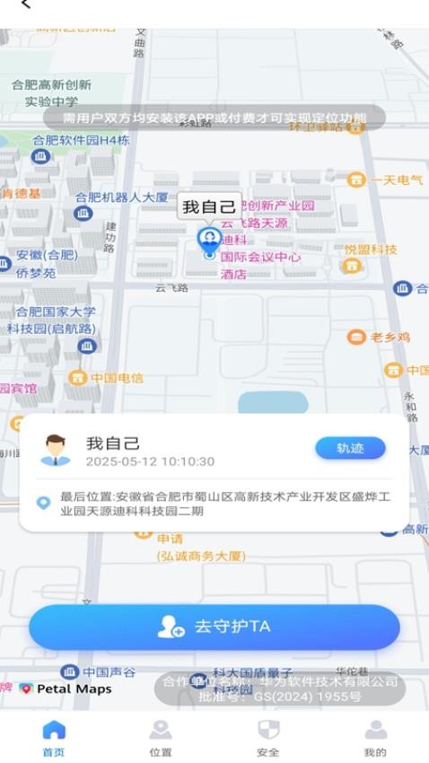 手机寻踪定位找人免费版