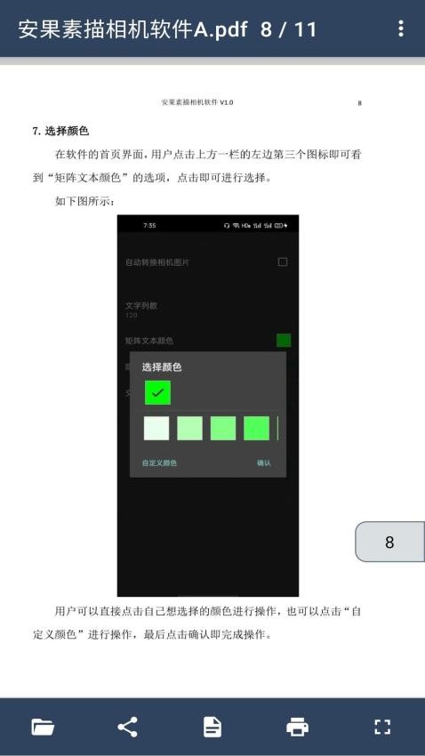 安果PDF阅读器手机版