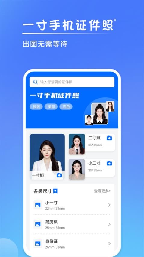 一寸手机证件照免费版