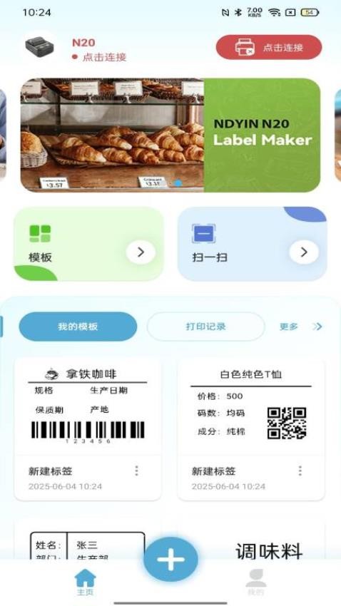 达印手机版
