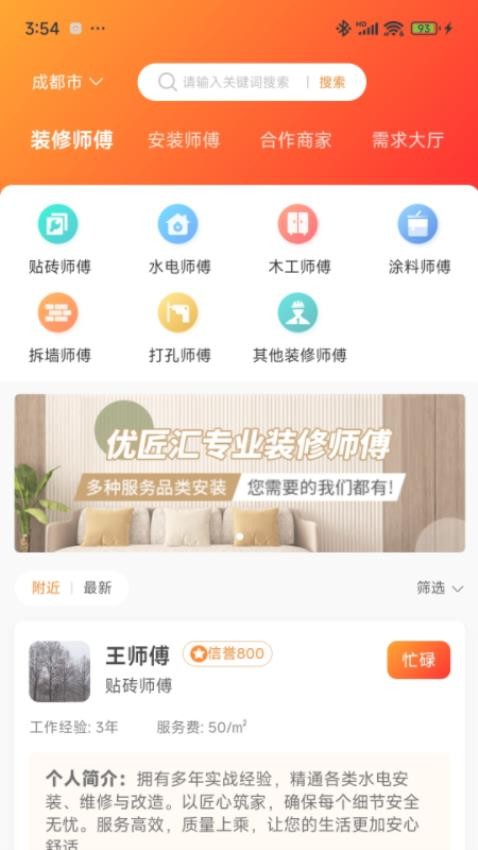 优匠汇最新版