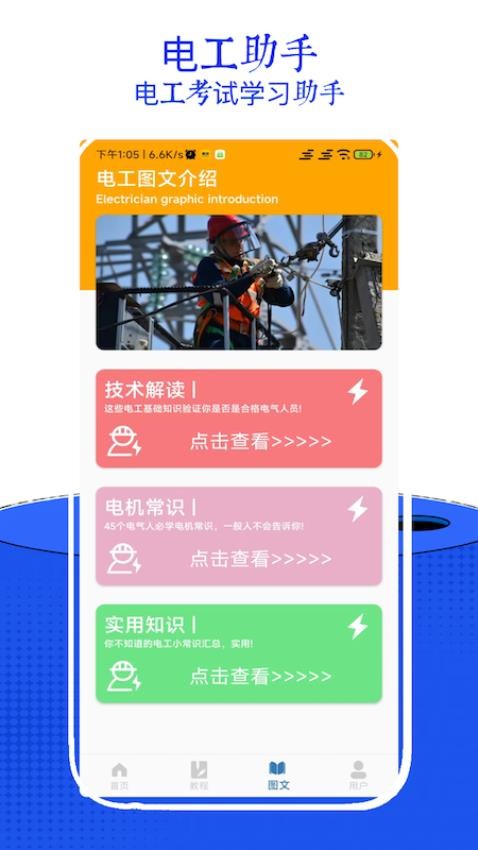 电工考试小助手官方版