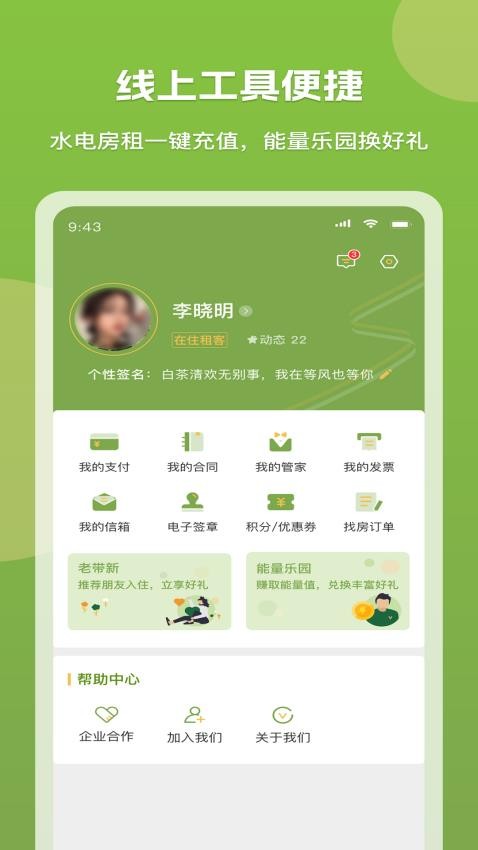 微领地官网版