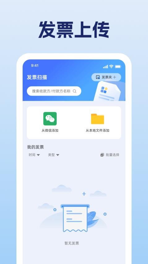 电子发票帮手最新版