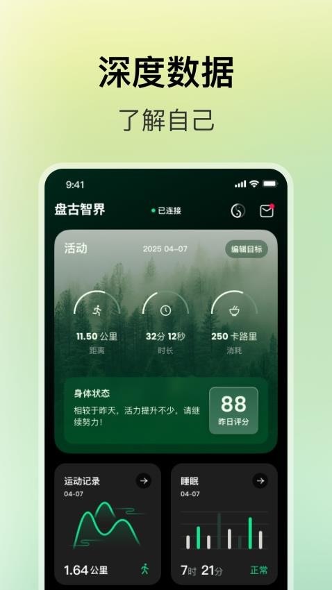 盘古健康手机版