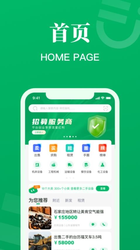 二舅设备商城官网版
