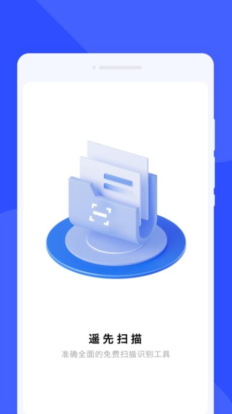 云峰扫描最新版