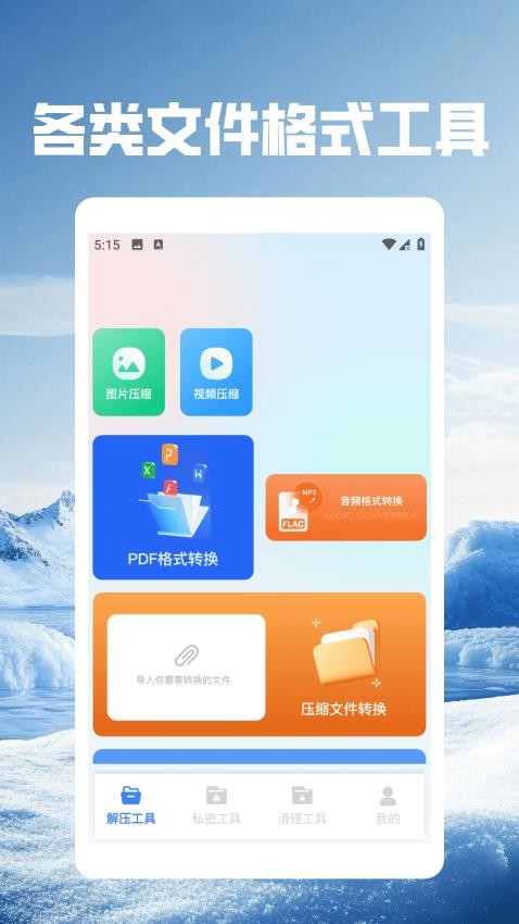 照片压缩免费官方版