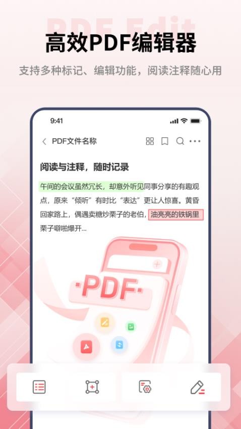 PDF阅读编辑大师免费版