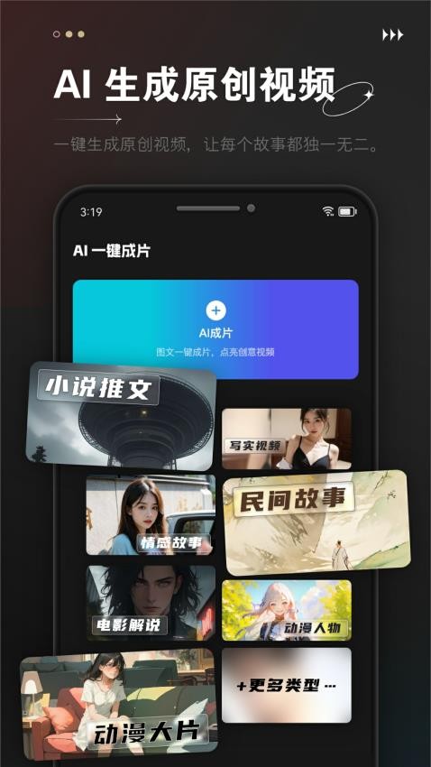 AI视频成片手机版