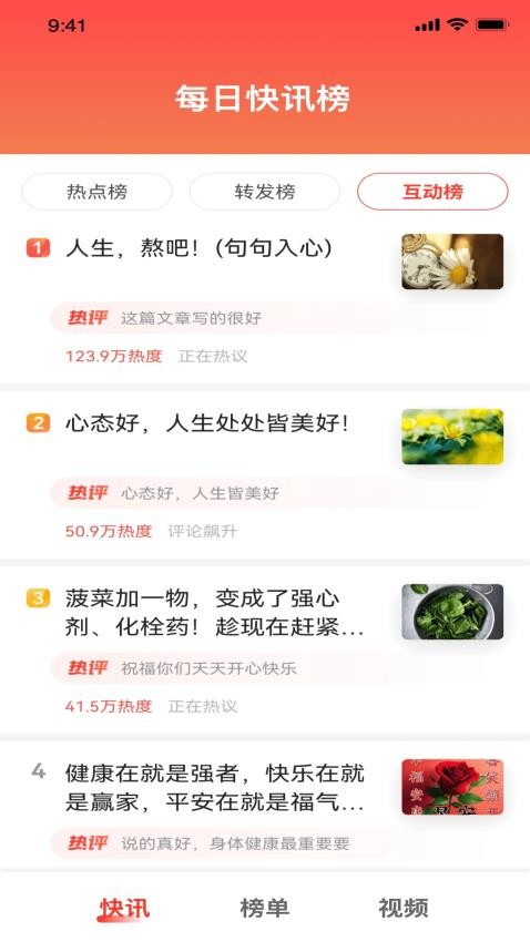 每日快讯极速版手机版