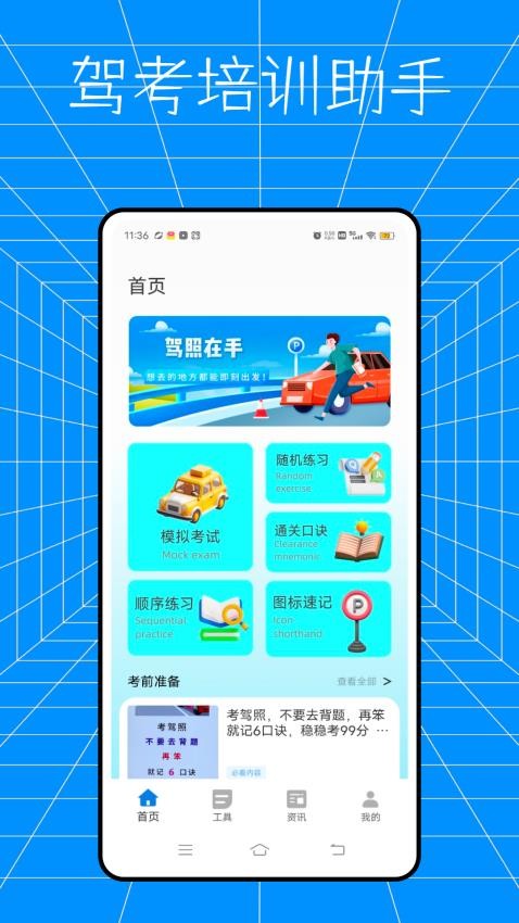 云交科培训APP