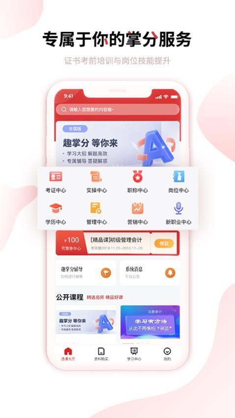 趣掌分手机版