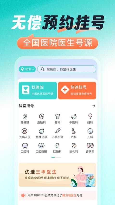 医号通医院挂号官方版