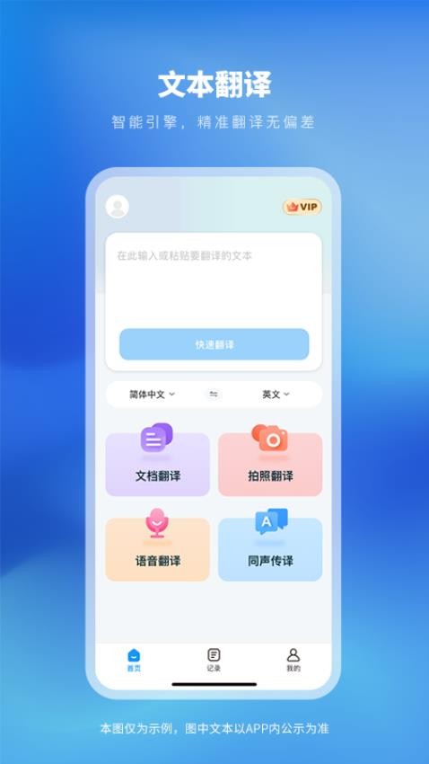 太平洋翻译免费版