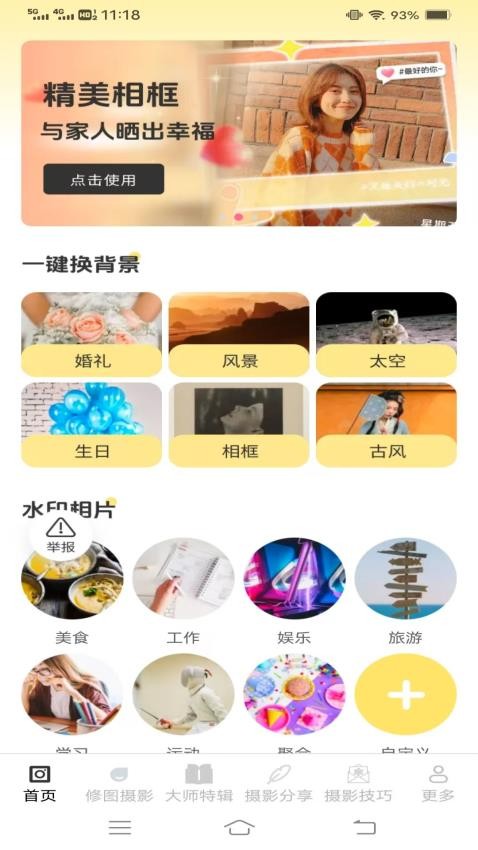 轻悦摄影知识最新版
