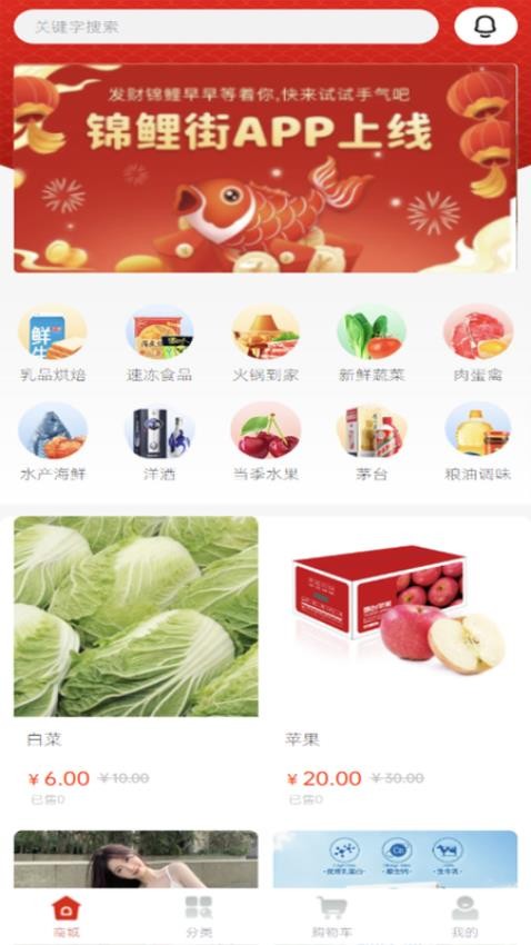 锦鲤街免费版