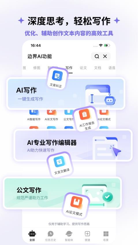 边界AI官网版