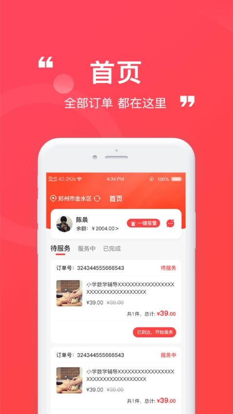 九州家辅手机版