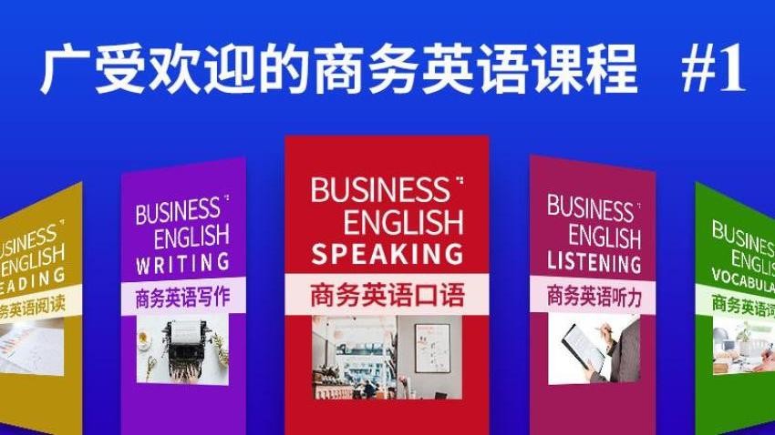 商务英语口语官方版