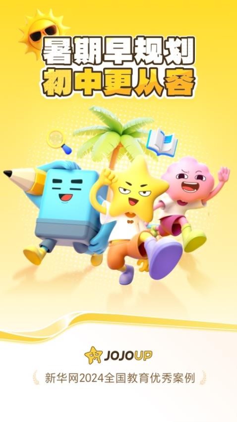 JOJOUP免费版