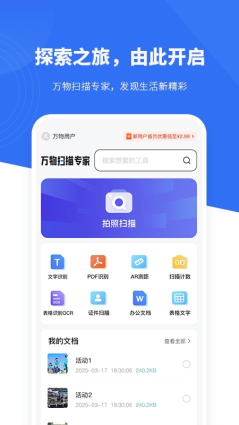 万物扫描专家免费版