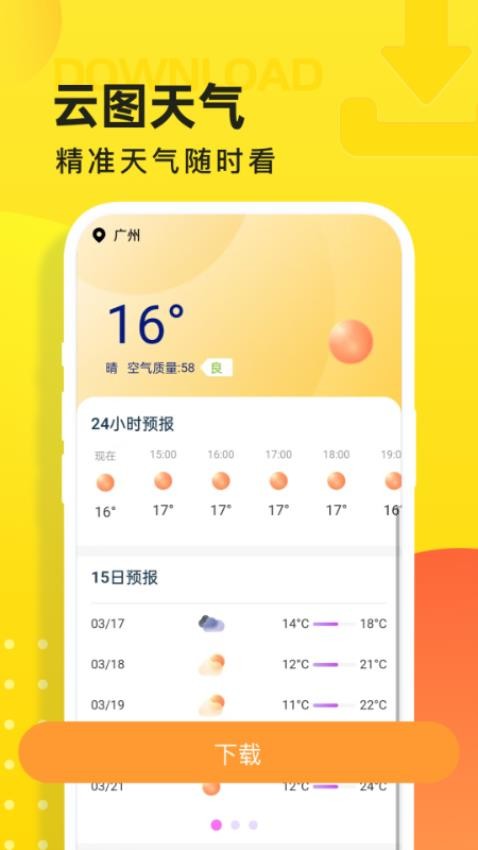 云图天气预报手机版
