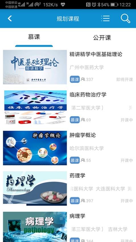 人卫慕课官网版