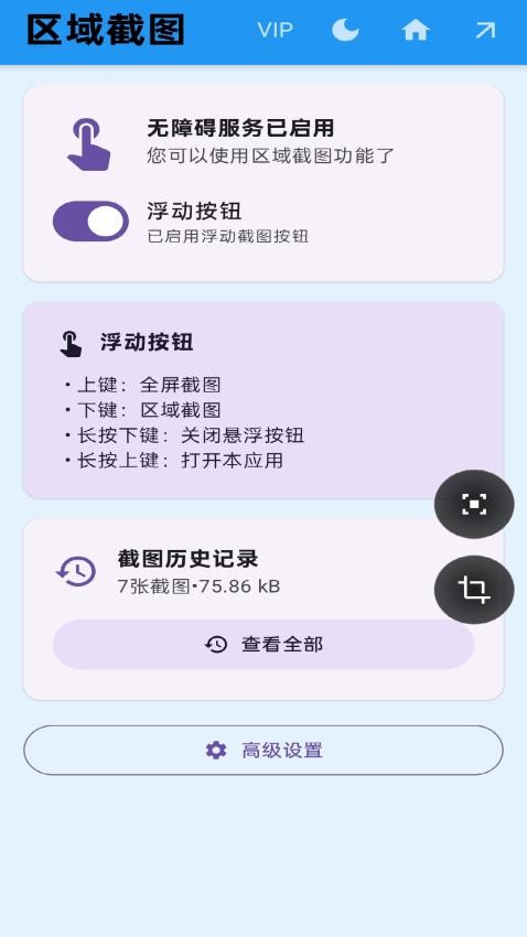 区域截图免费版