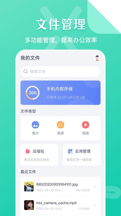 SD文件管理官方版