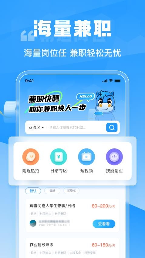兼职快聘免费版