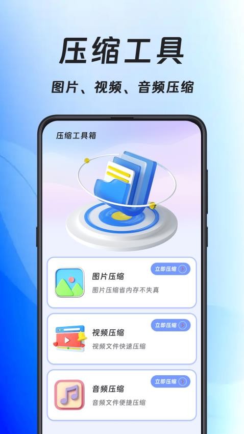 手机压缩王最新版本