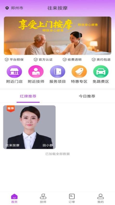 往来按摩官方版