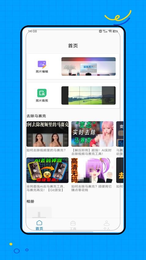 马赛克去除手机版