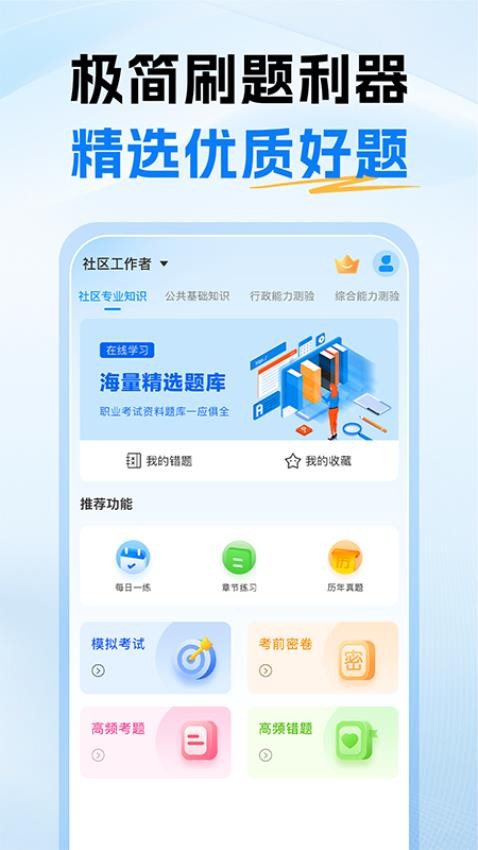 社区工作者考试题库手机版