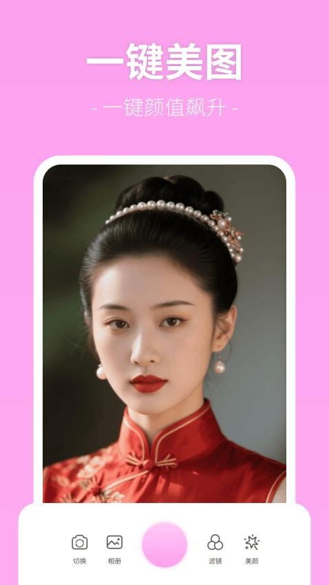 美颜P照相机最新版