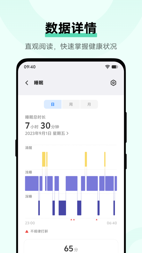 vivo健康APP