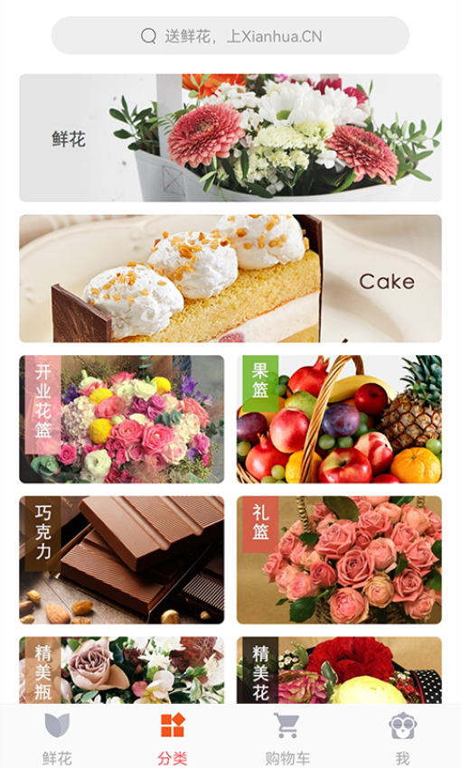鲜花网官网版