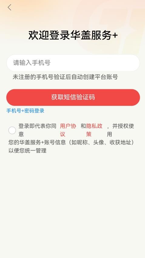 华盖服务+客户端
